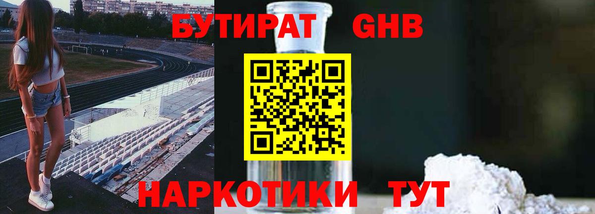 Бутират 99% Чистополь