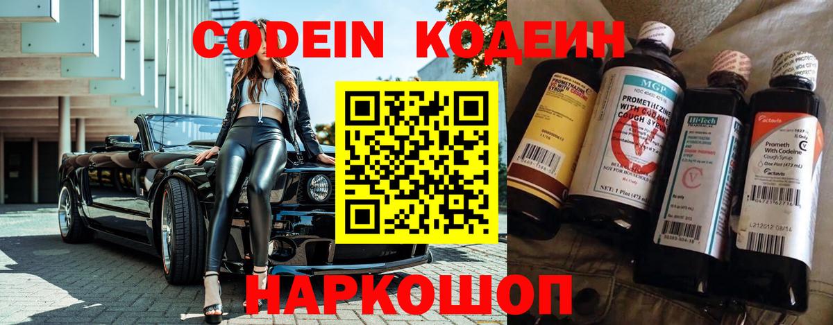 Кодеиновый сироп Lean Purple Drank Чистополь