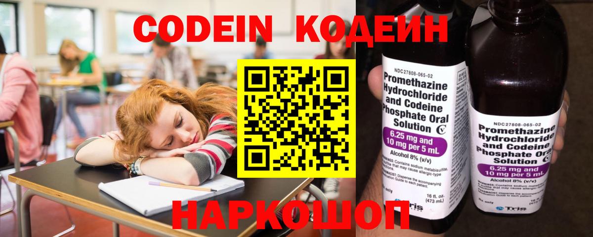 Кодеин Purple Drank  Кодеин напиток Lean (лин)  Вход с VPN  Чистополь 