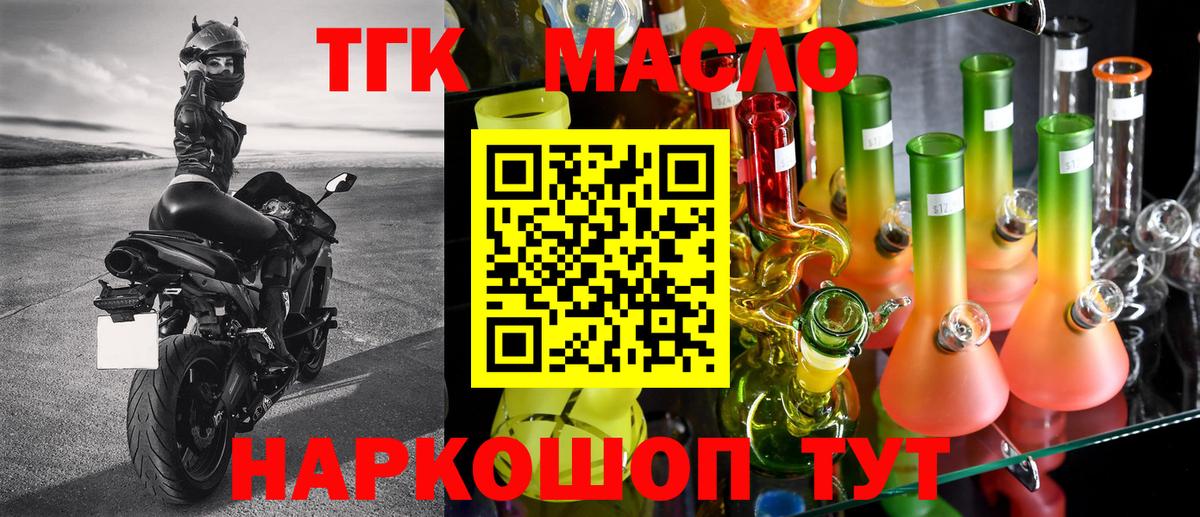 ТГК THC oil Чистополь